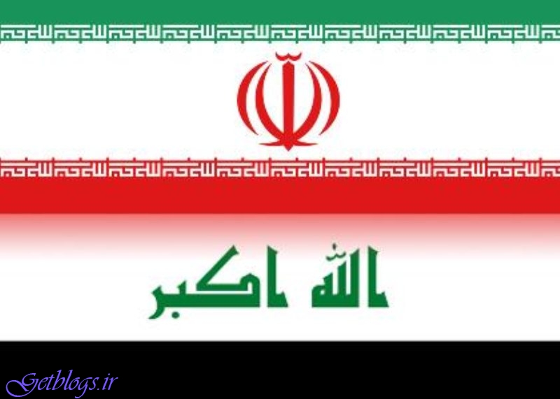 چرا عراق نمی‌تواند تحریم ها علیه کشور عزیزمان ایران را به اجرا بگذارد؟
